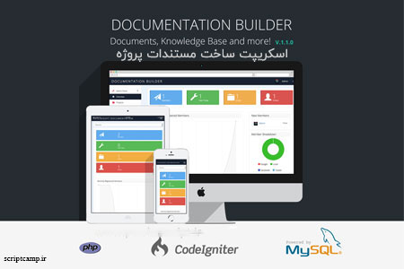 اسکریپت ساخت مستندات پروژه Documentation Builder نسخه 1.1.0